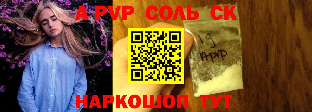 Alpha-PVP СК Смоленск