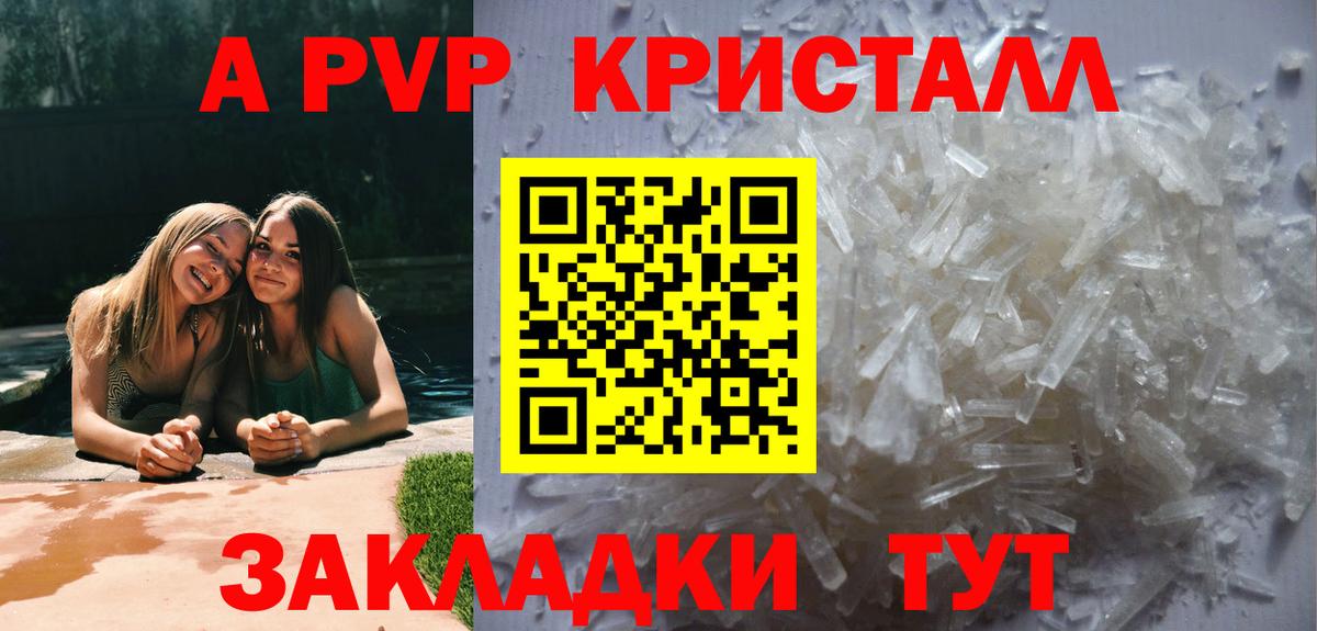 A-PVP крисы CK  Вход с VPN  Alfa_PVP VHQ  Смоленск  A-PVP СК КРИС 