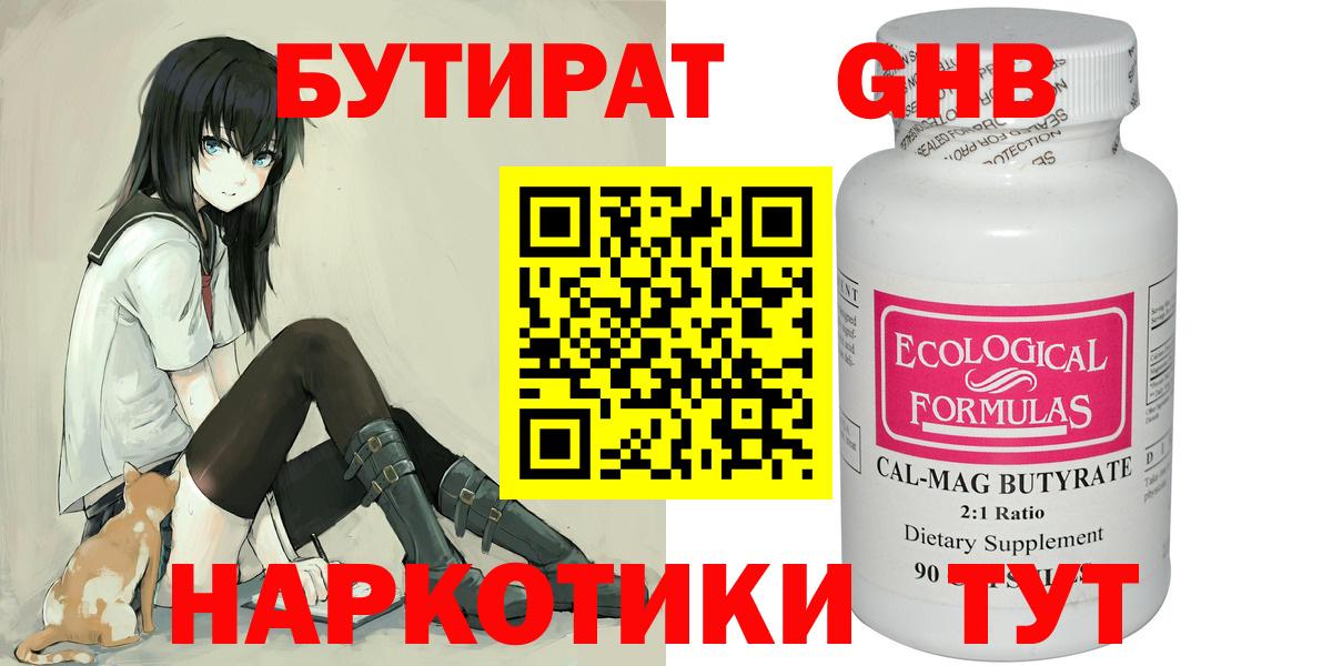БУТИРАТ GHB Смоленск