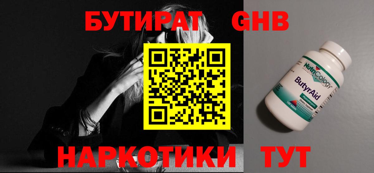 Смоленск  Бутират жидкий экстази  Бутират  Вход с VPN 