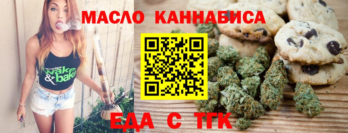 Смоленск  Печенье с ТГК конопля  Вход с VPN 