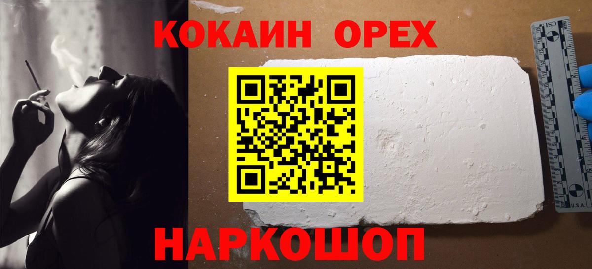 КОКАИН Эквадор  Кокаин 97%  Смоленск  COCAIN  Вход с VPN 