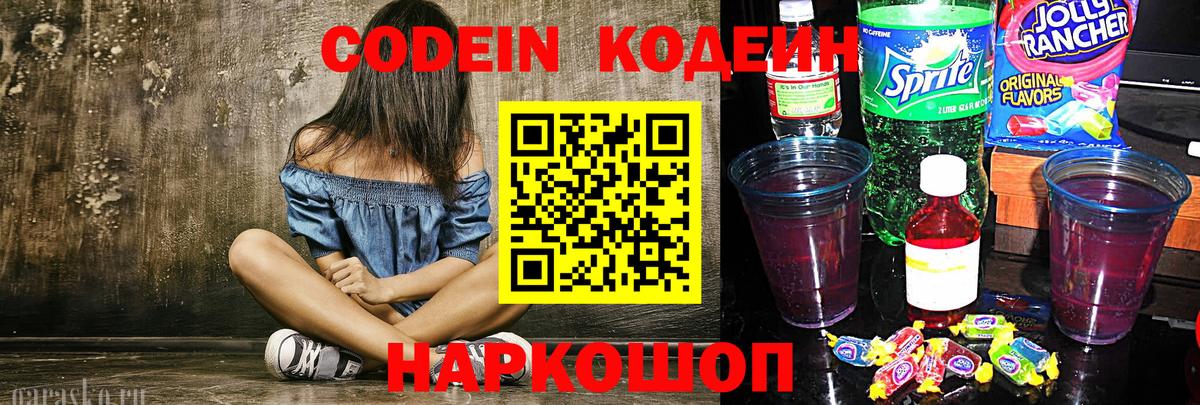 Codein напиток Lean (лин)  Вход с VPN  Codein напиток Lean (лин)  Смоленск 