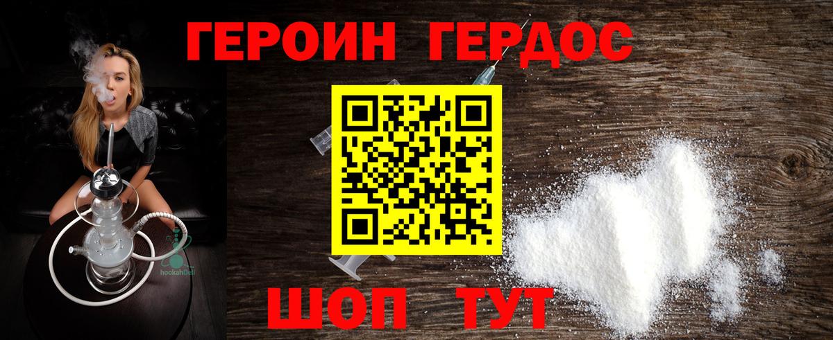 Героин гречка Смоленск