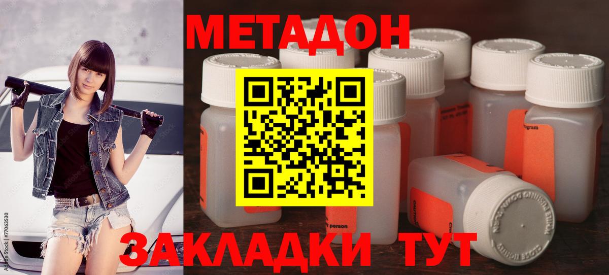 МЕТАДОН VHQ Смоленск